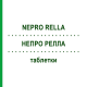 НЕПРО РЕЛЛА (NEPRO RELLA) таблетки 5000 шт - Гомеопатия NESTMANN PHARMA