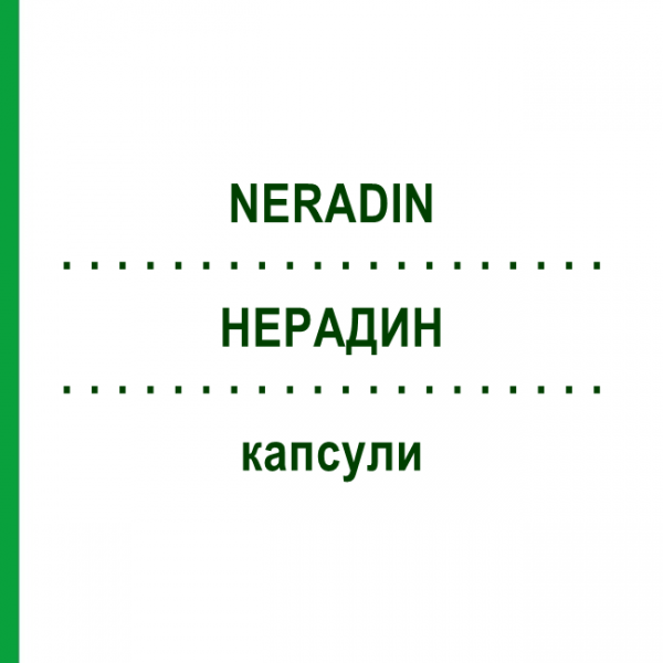 НЕРАДИН (NERADIN) капсулы 70 шт - Гомеопатия PHARMASGP