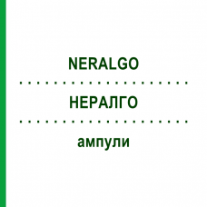 НЕРАЛГО (NERALGO) ампулы 100 шт - Гомеопатия BIOLOGISCHE HEILMITTEL HEEL