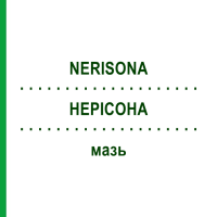 НЕРИСОНА (NERISONA) мазь 30 г - Дифлукортолон EMRA-MED