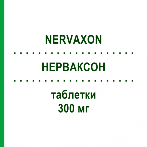 НЕРВАКСОН (NERVAXON) 300 мг таблетки 60 шт - Трава зверобоя DR.WILLMAR SCHWABE