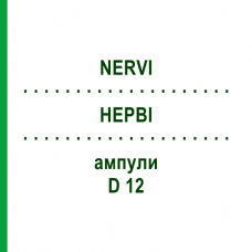 НЕРВИ (NERVI) D 12 ампулы 10x1 мл - Гомеопатия WALA HEILMITTEL