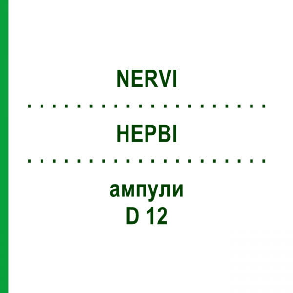 НЕРВИ (NERVI) D 12 ампулы 10x1 мл - Гомеопатия WALA HEILMITTEL