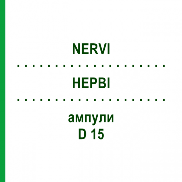 НЕРВИ (NERVI) D 15 ампулы 10x1 мл - Гомеопатия WALA HEILMITTEL