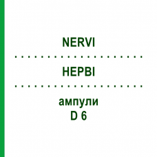 НЕРВИ (NERVI) D 6 ампулы 10x1 мл - Гомеопатия WALA HEILMITTEL