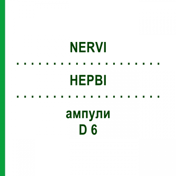 НЕРВИ (NERVI) D 6 ампулы 10x1 мл - Гомеопатия WALA HEILMITTEL