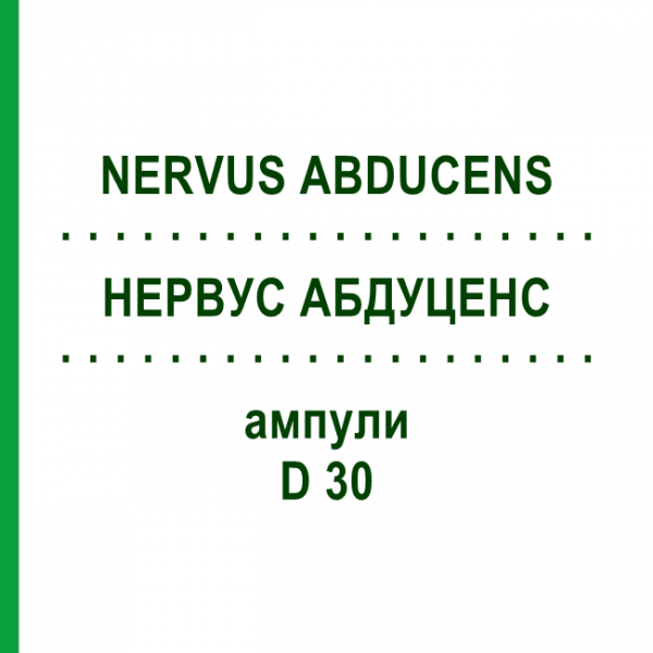 НЕРВУС АБДУЦЕНС (NERVUS ABDUCENS) D 30 ампулы 10x1 мл - Гомеопатия WALA HEILMITTEL