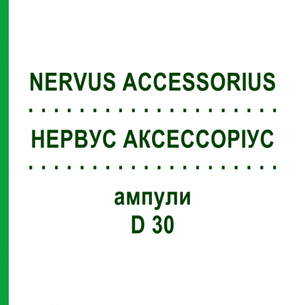 НЕРВУС АКСЕССОРИУС (NERVUS ACCESSORIUS) D 30 ампулы 10x1 мл - Гомеопатия WALA HEILMITTEL