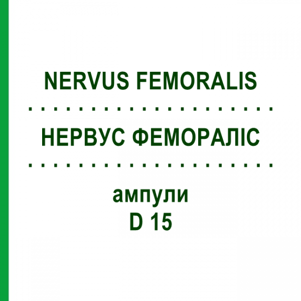 НЕРВУС ФЕМОРАЛІС (NERVUS FEMORALIS) D 15 ампули 10x1 мл - Гомеопатія WALA HEILMITTEL