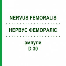 НЕРВУС ФЕМОРАЛИС (NERVUS FEMORALIS) D 30 ампулы 10x1 мл - Гомеопатия WALA HEILMITTEL