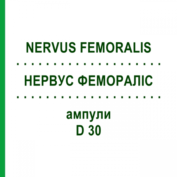 НЕРВУС ФЕМОРАЛІС (NERVUS FEMORALIS) D 30 ампули 10x1 мл - Гомеопатія WALA HEILMITTEL