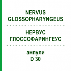 НЕРВУС ГЛОССОФАРИНГЕУС (NERVUS GLOSSOPHARYNGEUS) D 30 ампулы 10x1 мл - Гомеопатия WALA HEILMITTEL