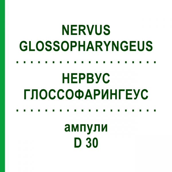 НЕРВУС ГЛОССОФАРИНГЕУС (NERVUS GLOSSOPHARYNGEUS) D 30 ампулы 10x1 мл - Гомеопатия WALA HEILMITTEL
