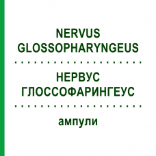 НЕРВУС ГЛОССОФАРИНГЕУС (NERVUS GLOSSOPHARYNGEUS) ампулы 10x1 мл - Гомеопатия WALA HEILMITTEL