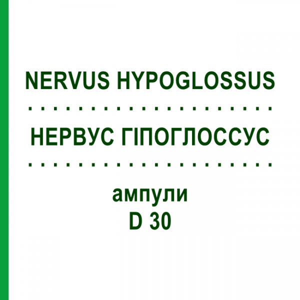 НЕРВУС ГІПОГЛОССУС (NERVUS HYPOGLOSSUS) D 30 ампули 10x1 мл - Гомеопатія WALA HEILMITTEL
