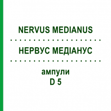 НЕРВУС МЕДИАНУС (NERVUS MEDIANUS) D 5 ампулы 10x1 мл - Гомеопатия WALA HEILMITTEL