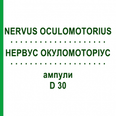 НЕРВУС ОКУЛОМОТОРИУС (NERVUS OCULOMOTORIUS) D 30 ампулы 10x1 мл - Гомеопатия WALA HEILMITTEL