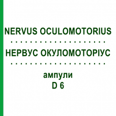НЕРВУС ОКУЛОМОТОРИУС (NERVUS OCULOMOTORIUS) D 6 ампулы 10x1 мл - Гомеопатия WALA HEILMITTEL
