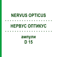 НЕРВУС ОПТИКУС (NERVUS OPTICUS) D 15 ампулы 10x1 мл - Гомеопатия WALA HEILMITTEL