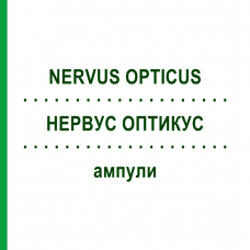 НЕРВУС ОПТИКУС (NERVUS OPTICUS) ампулы 10x1 мл - Гомеопатия WALA HEILMITTEL
