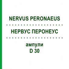 НЕРВУС ПЕРОНЕУС (NERVUS PERONAEUS) D 30 ампулы 10x1 мл - Гомеопатия WALA HEILMITTEL