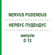 НЕРВУС ПУДЕНДУС (NERVUS PUDENDUS) D 12 ампулы 10x1 мл - Гомеопатия WALA HEILMITTEL