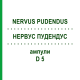 НЕРВУС ПУДЕНДУС (NERVUS PUDENDUS) D 5 ампулы 10x1 мл - Гомеопатия WALA HEILMITTEL