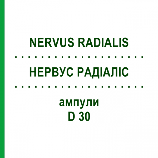 НЕРВУС РАДИАЛИС (NERVUS RADIALIS) D 30 ампулы 10x1 мл - Гомеопатия WALA HEILMITTEL