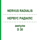 НЕРВУС РАДИАЛИС (NERVUS RADIALIS) D 30 ампулы 10x1 мл - Гомеопатия WALA HEILMITTEL