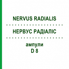 НЕРВУС РАДИАЛИС (NERVUS RADIALIS) D 8 ампулы 10x1 мл - Гомеопатия WALA HEILMITTEL