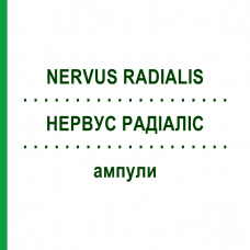 НЕРВУС РАДИАЛИС (NERVUS RADIALIS) ампулы 10x1 мл - Гомеопатия WALA HEILMITTEL