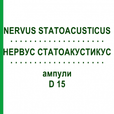 НЕРВУС СТАТОАКУСТИКУС (NERVUS STATOACUSTICUS) D 15 ампулы 10x1 мл - Гомеопатия WALA HEILMITTEL