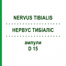 НЕРВУС ТИБИАЛИС (NERVUS TIBIALIS) D 15 ампулы 10x1 мл - Гомеопатия WALA HEILMITTEL