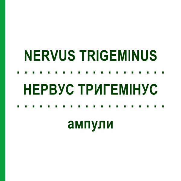 НЕРВУС ТРИГЕМИНУС (NERVUS TRIGEMINUS) ампулы 10x1 мл - Гомеопатия WALA HEILMITTEL