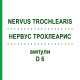 НЕРВУС ТРОХЛЕАРИС (NERVUS TROCHLEARIS) D 6 ампулы 10x1 мл - Гомеопатия WALA HEILMITTEL