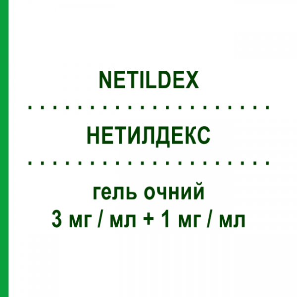 НЕТИЛДЕКС (NETILDEX) 3 мг/мл + 1 мг/мл гель глазной 15 шт 0,4 мл - Дексаметазон, Антибиотик SIFI