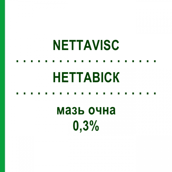 НЕТТАВИСК (NETTAVISC) 0,3% мазь глазная 5 г - Нетилмицин SIFI