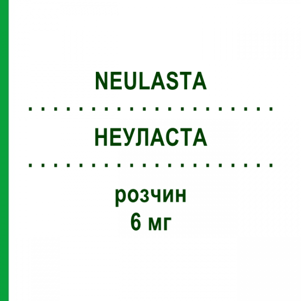 НЕУЛАСТА (NEULASTA) 6 мг розчин 1 шт - Пегфілграстим BB FARMA