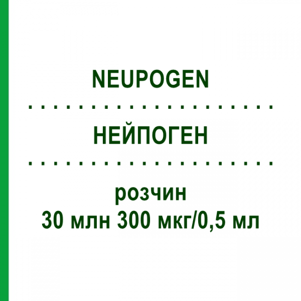НЕЙПОГЕН (NEUPOGEN) 30 млн 300 мкг/0,5 мл розчин 5 шт - Філграстим ORIFARM