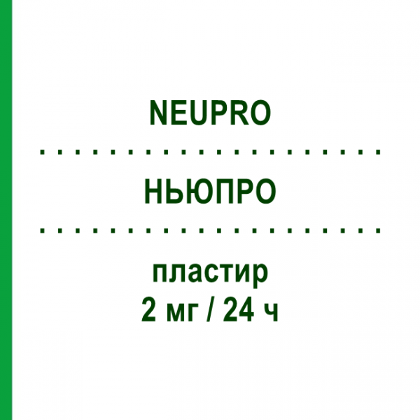 НЬЮПРО (NEUPRO) 2 мг/24 ч пластир 28 шт - Ротиготин UCB PHARMA
