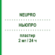 НЬЮПРО (NEUPRO) 2 мг/24 ч пластырь 28 шт - Ротиготин UCB PHARMA