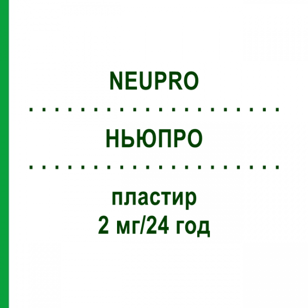НЬЮПРО (NEUPRO) 2 мг/24 ч пластырь 28 шт - Ротиготин PB PHARMA