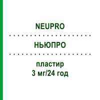 НЬЮПРО (NEUPRO) 3 мг/24 год пластир 84 шт - Ротиготин ORIGINALIS