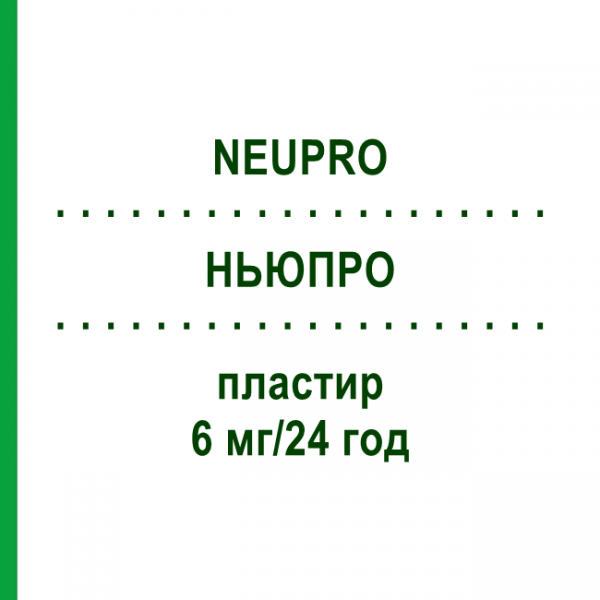 НЬЮПРО (NEUPRO) 6 мг/24 ч пластырь 28 шт - Ротиготин EURIMPHARM