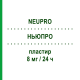 НЬЮПРО (NEUPRO) 8 мг/24 ч пластырь 28 шт - Ротиготин UCB PHARMA