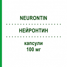 НЕЙРОНТИН (NEURONTIN) 100 мг капсулы 100 шт - Габапентин EURIMPHARM