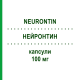 НЕЙРОНТИН (NEURONTIN) 100 мг капсулы 100 шт - Габапентин EURIMPHARM