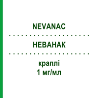НЕВАНАК (NEVANAC) 1 мг/мл краплі 5 мл - Непафенак KOHLPHARMA
