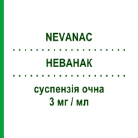 НЕВАНАК (NEVANAC) 3 мг/мл суспензія очна 3 мл - Непафенак NOVARTIS