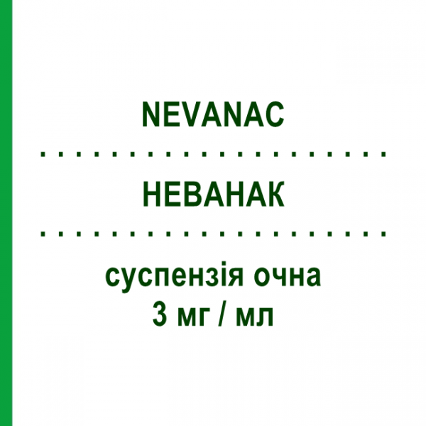 НЕВАНАК (NEVANAC) 3 мг/мл суспензия глазная 3 мл - Непафенак NOVARTIS